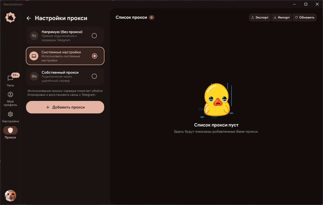 Прокси — MandaGram
