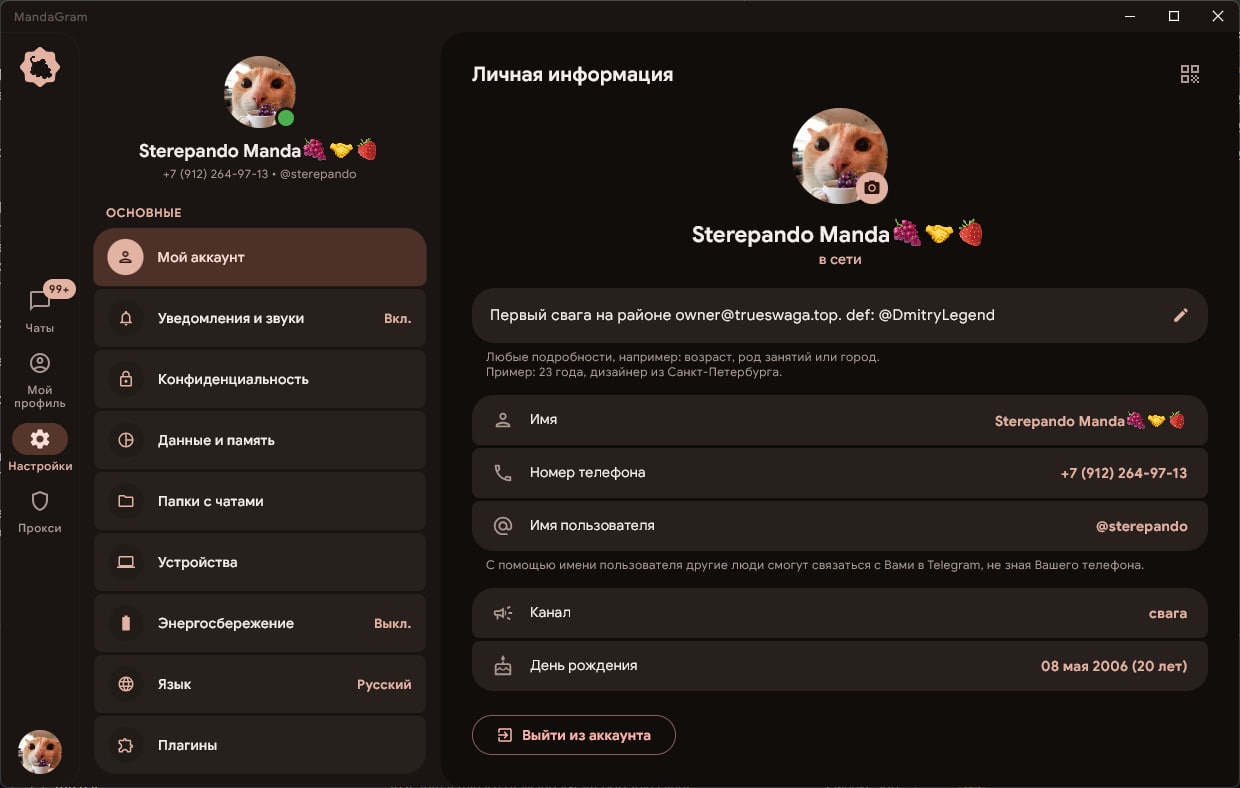Настройки — MandaGram